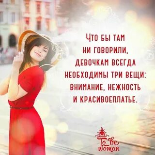 Каждей хорошей девчонке нужно по супер