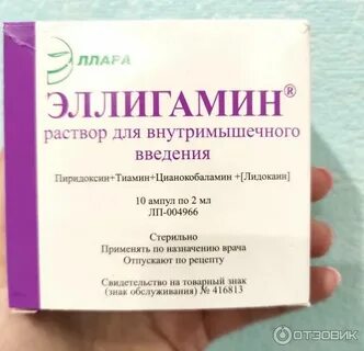 Эллигамин отзывы