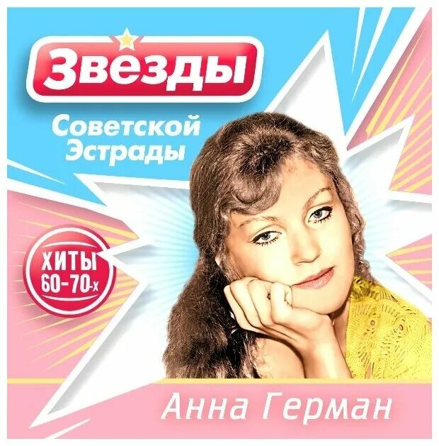 хиты эстрады 70 х
