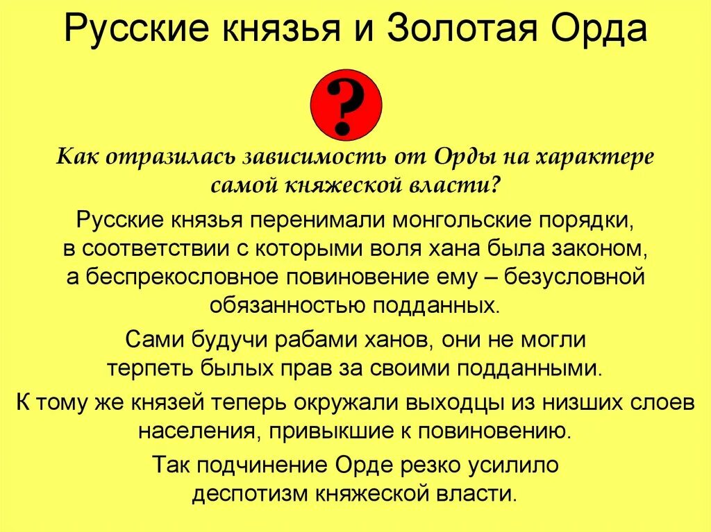 Как они отразились на русско ордынских отношениях. Князь в золотой Орде. Отношения золотой орды и русских князей. Российские князья и Золотая Орда. Русские земли под властью орды.