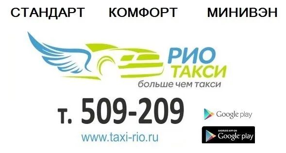 Такси томск толмачево. Такси томск. рио томск. ё такси томск. таксопарк рио чебоксары.