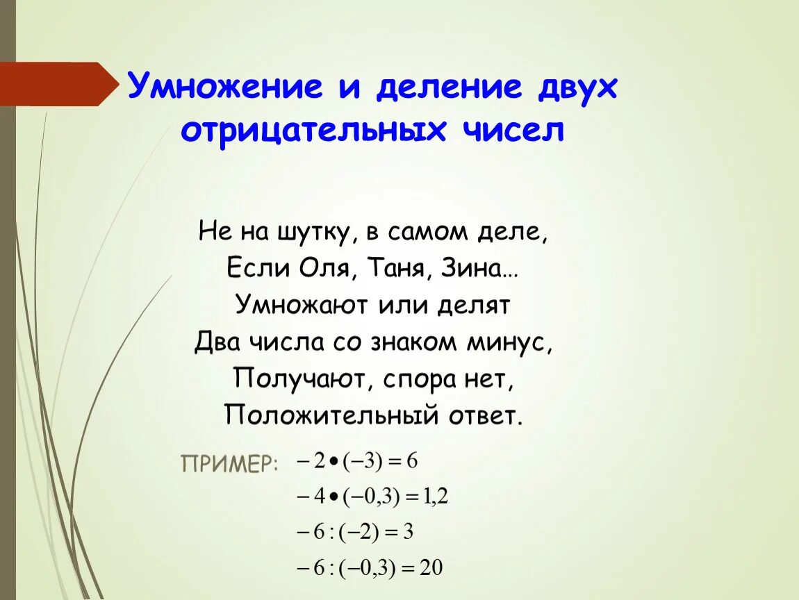 Число умножить на одну вторую. Умножение чисел с минусом. Если разделить два отрицательных числа. Что если умножить два отрицательных числа. Делить на минус.