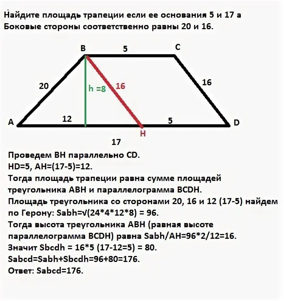 Боковые стороны любой трапеции равны в параллелограмме. Площадь трапеции если известны основания. Площадь трапеции если известны боковые стороны. Площадь трапеции если известны основания и боковые стороны. Найдите основание трапеции.