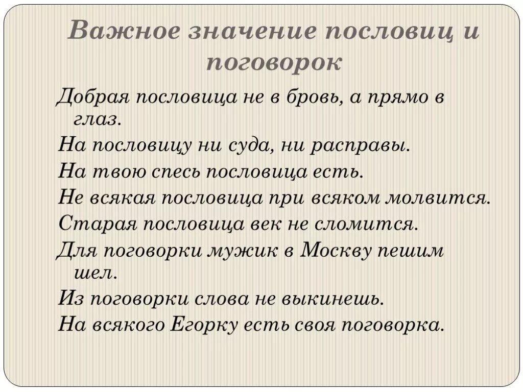 Почему говорят пословица