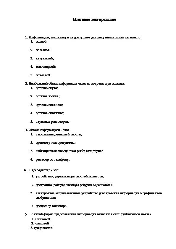 Ответы на вопросы по информатике 8. Информатика 8 класс тест. Вопросы для тестов по информатике 8 класс. Итоговое тестирование по информатике 8 класс. Тест по документоведению.