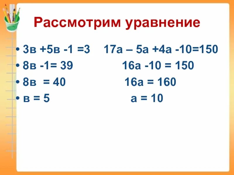 Как упростить уравнение. Уравнения 5 класс. КМК упростять уровнения. Упрощение уравнений 5 класс. Упростить выражения 4 класс математика