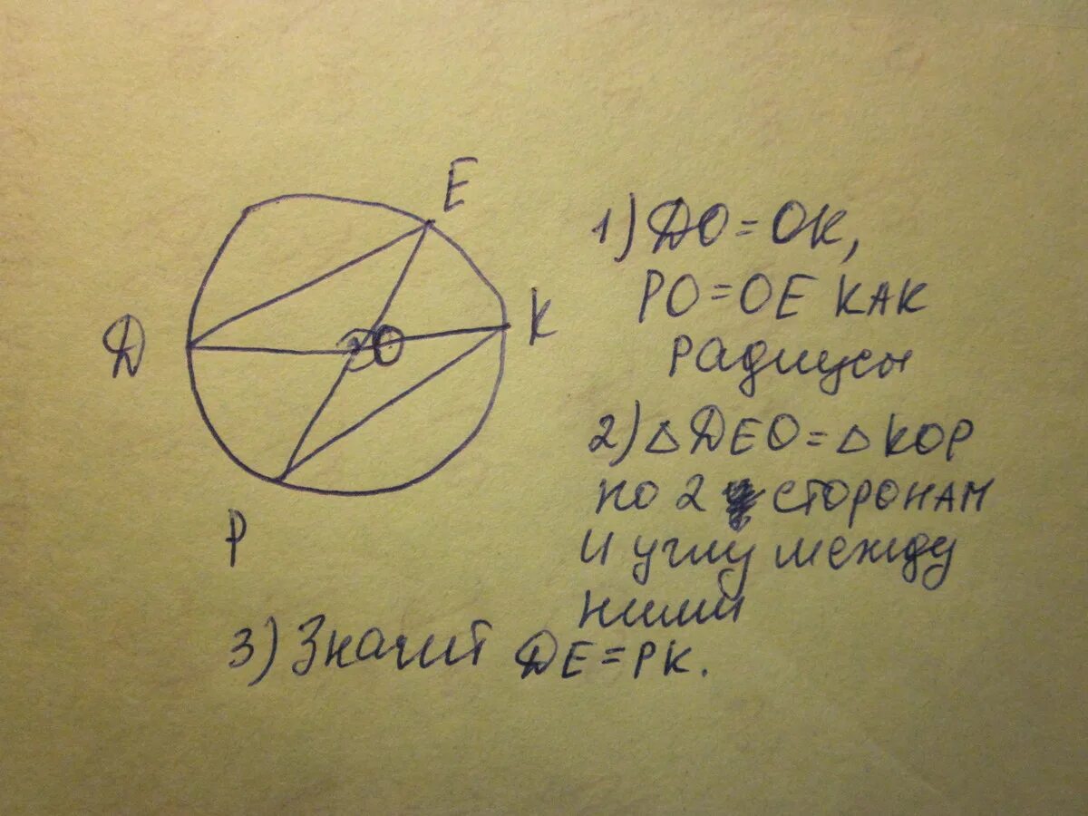 Центр окружности. В окружности проведены хорды. В окружности с центром о проведены хорды de и pk причем угол. В окружности с центром о проведены хорды de и pk причем угол Doe Pok. Точка о центр окружности аоб 72