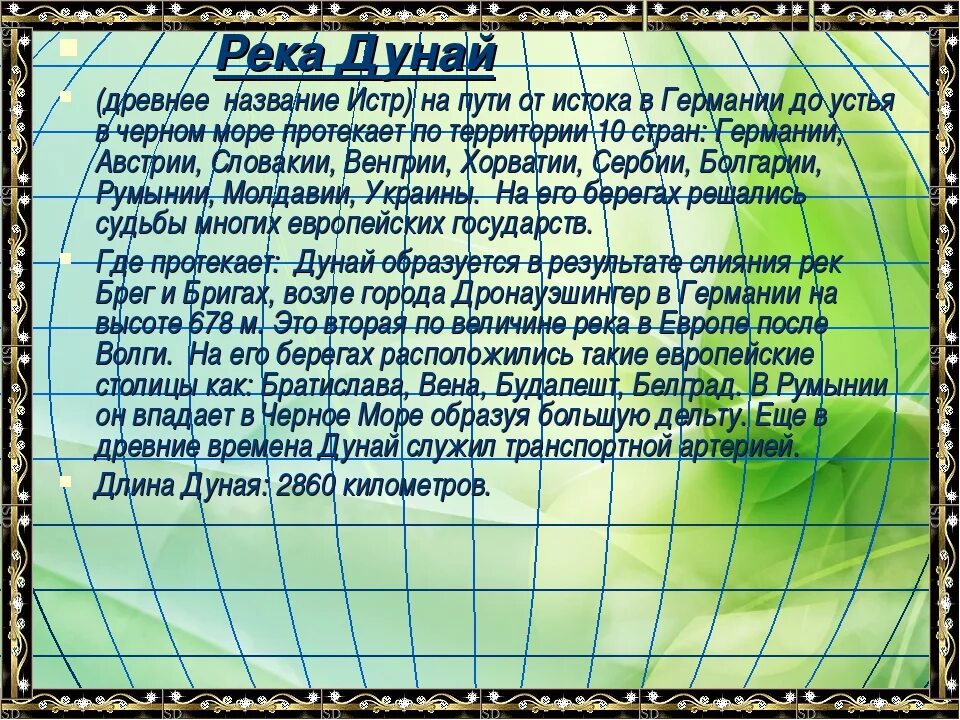 Река дунай исток и устье. Река дунай евразия. внутренние воды евразии. дунай характеристика. характеристика реки дунай.