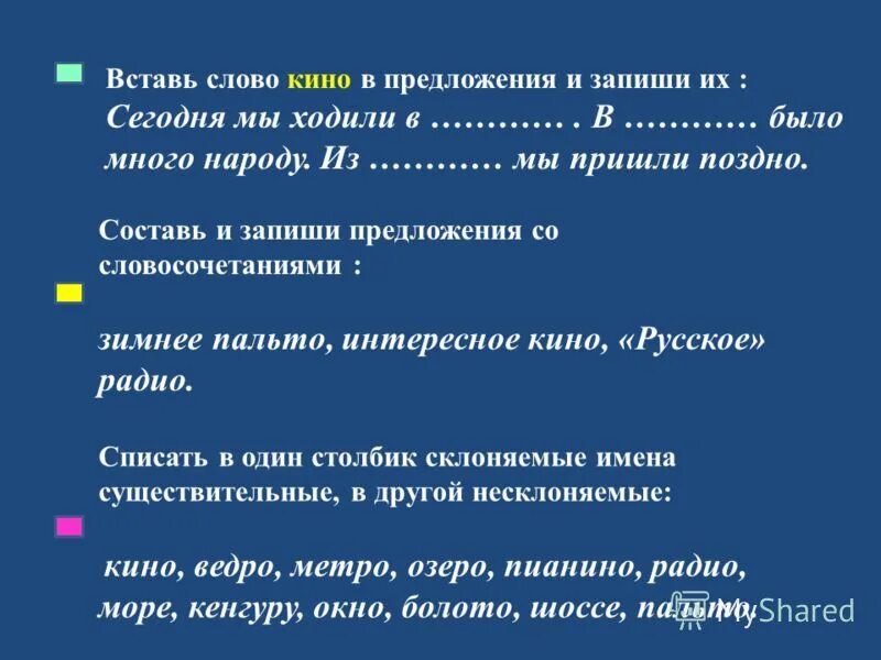 Словосочетания на зимнюю тему