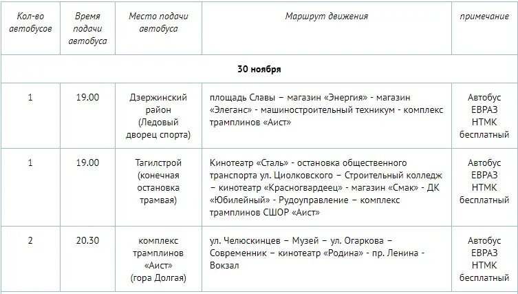 Расписание автобусов 3 аист нижний. Автобусы ЕВРАЗ Нижний Тагил. Расписание автобусов НТМК. Расписание автобусов ЕВРАЗ НТМК. Автобус ЕВРАЗ НТМК расписание Нижний Тагил.