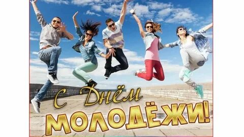 Ролик молодежи