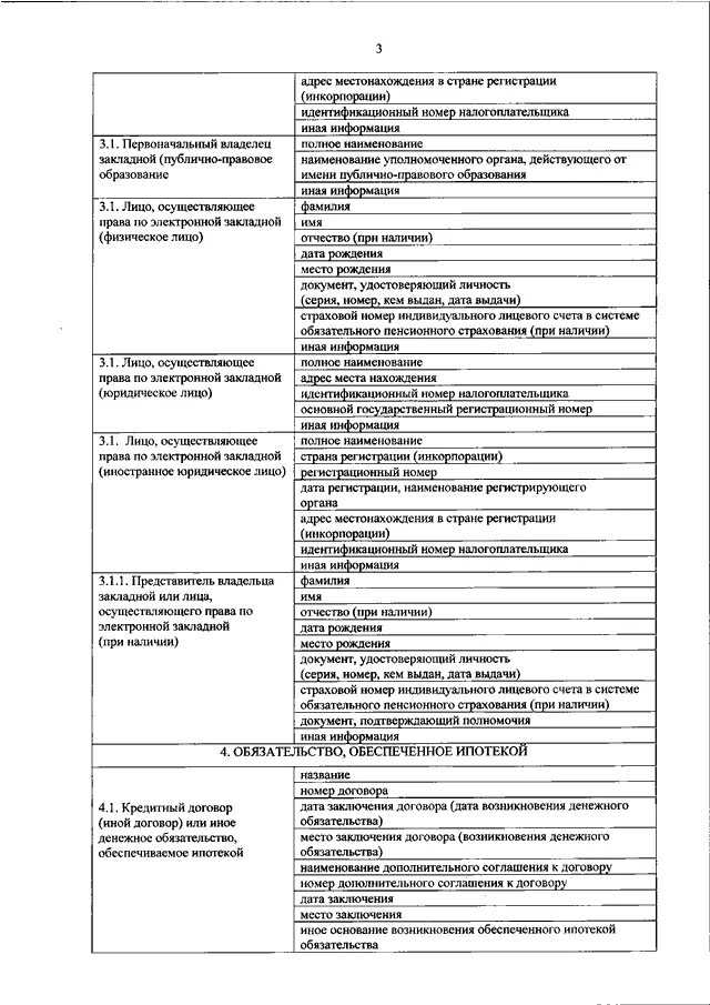 Приказ Росреестра от 19.08.2020 n п/0310. Приложение 2 к приказу Росреестра от 19.08.2020 п/0310. Приложение к приказу Росреестра от 19.08.2020 №п/0310 бланк заявления. Приказ Росреестра от 19.08.2020 n п/0310 образец. Приказ п 0393 от 23.10 2020