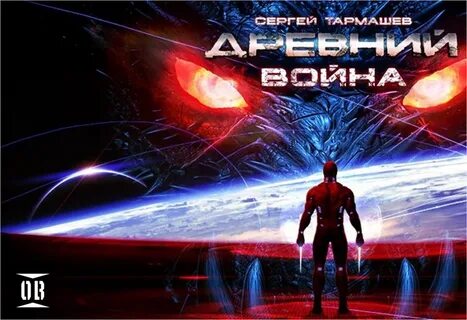 Тармашев древний 5