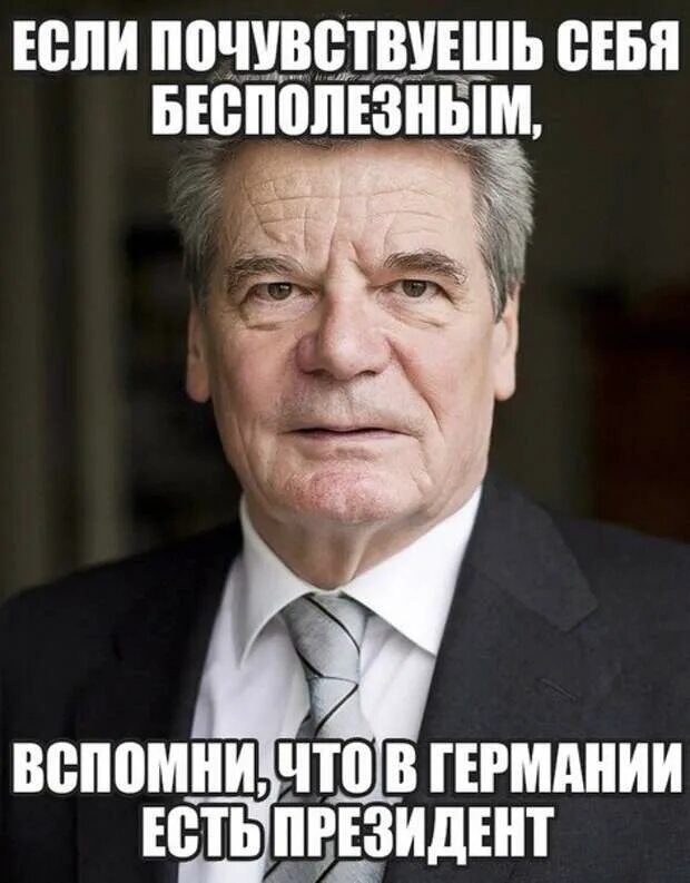 Если чувствуешь себя бесполезным.