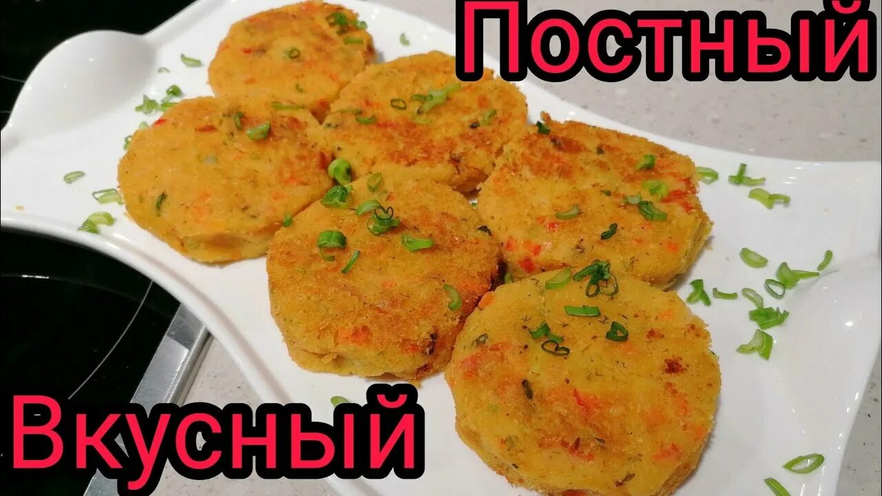 Постный значит вкусный! Котлеты из чечевицы + салат - YouTube