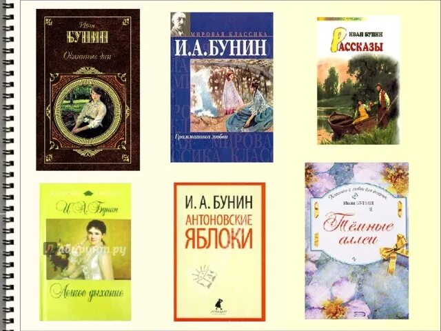 Книги Бунина для детей. Творчество Бунина книги.