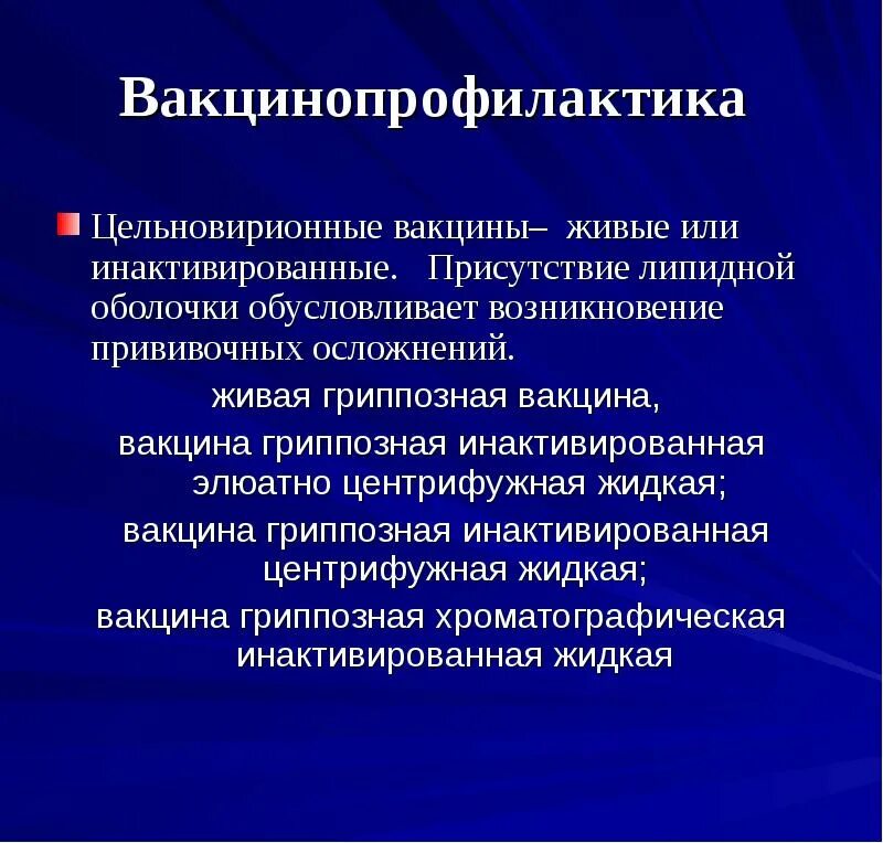 Вакцинопрофилактика микробиология. Вакцины. Вакцинопрофилактика и вакцинотерапия. Понятие о вакцинопрофилактике. Вакцинопрофилактика и вакцинотерапия микробиология.