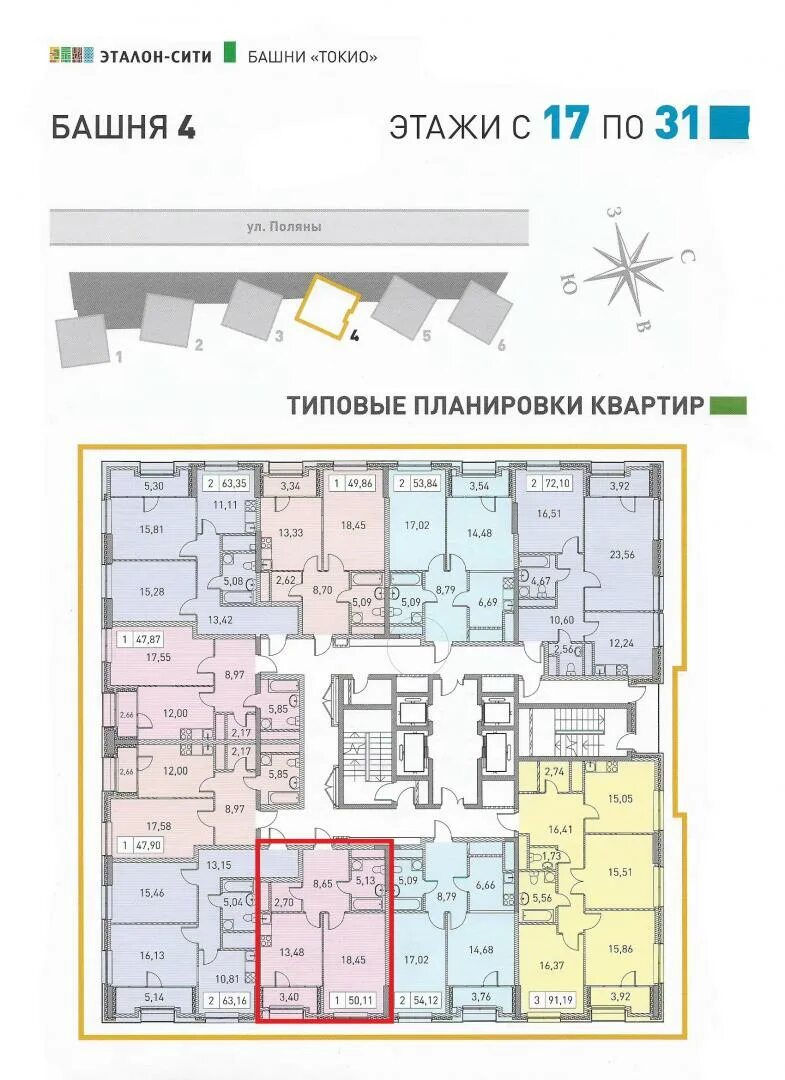 Жк эталон квартиры. ЖК Эталон Сити башня Токио планировки. Эталон Сити планировка квартир. ЖК Эталон Сити планировки. Башни Токио 2 башня план этажа.