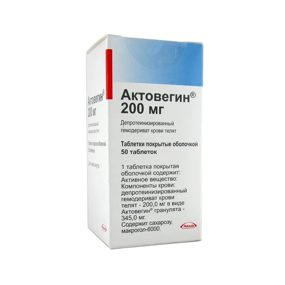Актовегин табл.п.о. 200мг n50. Актовегин таблетки 200 мг. Актовегин таб. П/О 200мг №50. Актовегин таблетки отзывы врачей