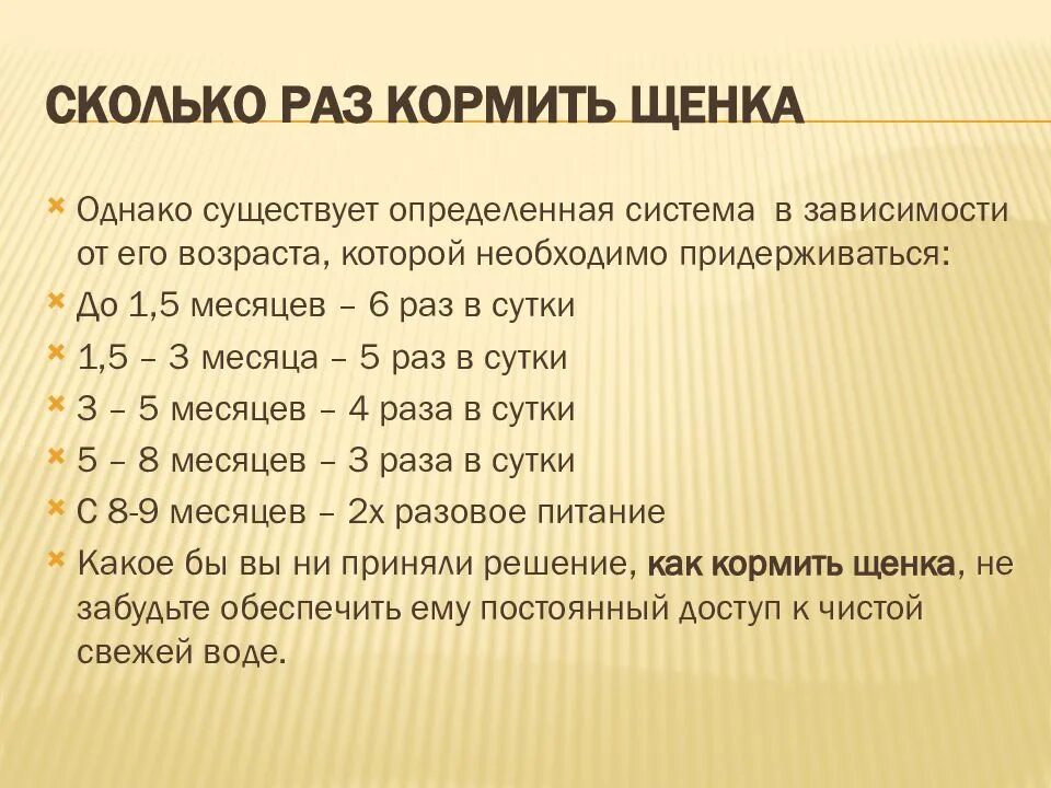 Сколько раз кормить щенка кормом. Сколько раз кормить щенка. Сколько раз в день кормить щенка в 5 месяцев. Сколько раз в день кормить щенка по месяцам. Сколько раз кормить щенка в 2 месяца.