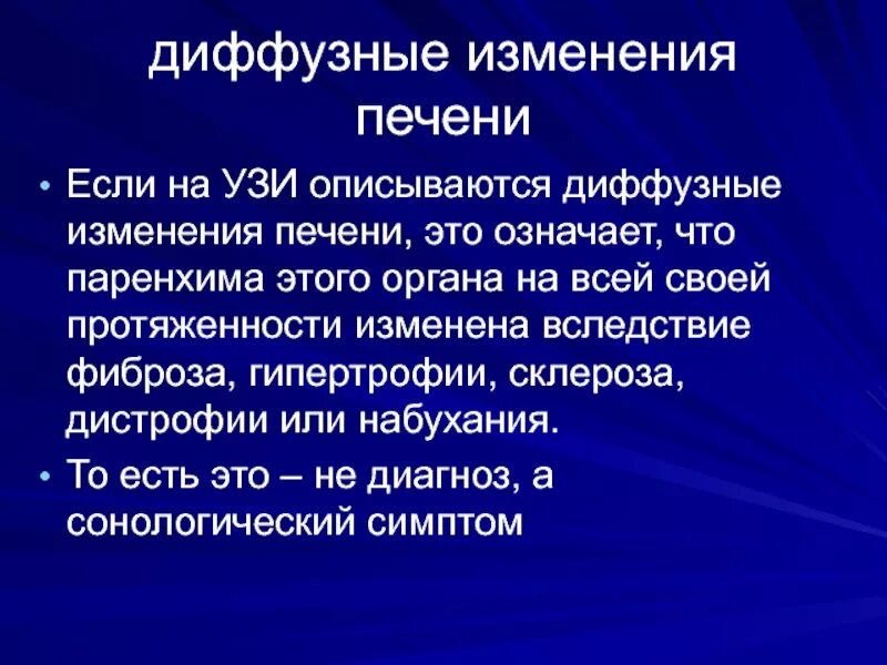 Признаки диффузных изменений паренхимы печени что это. Диффузные изменения печени. Паренхима печени диффузно изменена. Диффузные изменения печени паренхимы печени. Изменения печени по УЗИ.