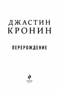 Перерождение книга