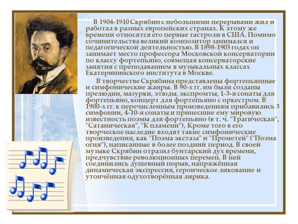 Русский композитор Скрябин. Скрябин композитор родился. А н скрябин произведения