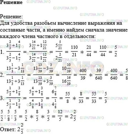 Домашние задания по математике никольского. Математика Никольский 6 класс Никольский. Математика 6 класс Никольский номер 1139. Решение по математике 6 класс Никольский.