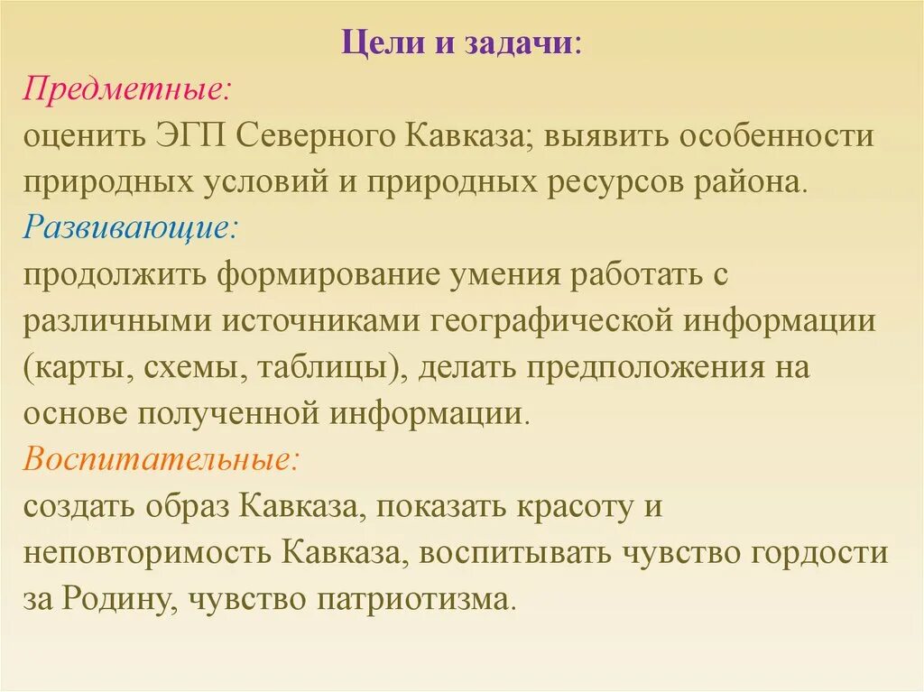 Цель северного кавказа. Цели и задачи проекта природные ресурсы России. ЭГП европейского Юга по плану 9. Цель проекта по географии. Оцените ЭСП Северного Кавказа.