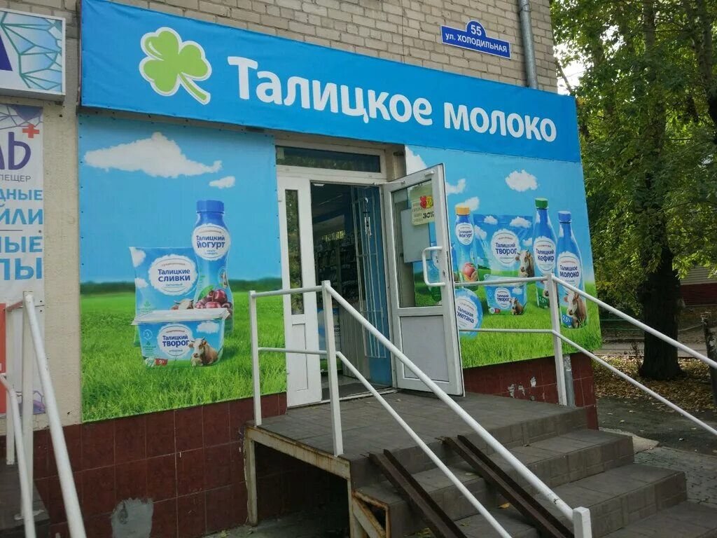талицкое молоко екатеринбург. магазины талицкое молоко. талицкое молоко магазины. талицкая продукция. талицкое молоко магазины в екатеринбурге адреса.