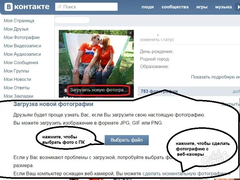 Как заменить аватарку. Как сменить аватарку. Как поменять аватарку в ВК. Как изменять фотографии в ВК. Как поменять фото на аватарке.