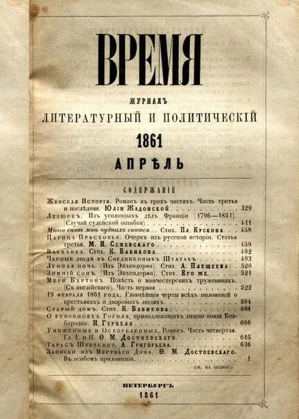 Изданный какое время. Журнал достоевского 1861. журнал «время» (1861-1863). журнал время достоевский. журнал достоевского с братом 1863.
