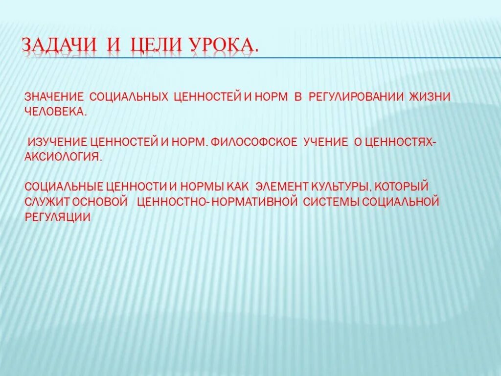 Социальные ценности и нормы. Значения соц ценностей. План на тему социальные ценности и нормы. Ценностные основания социальной регуляции.