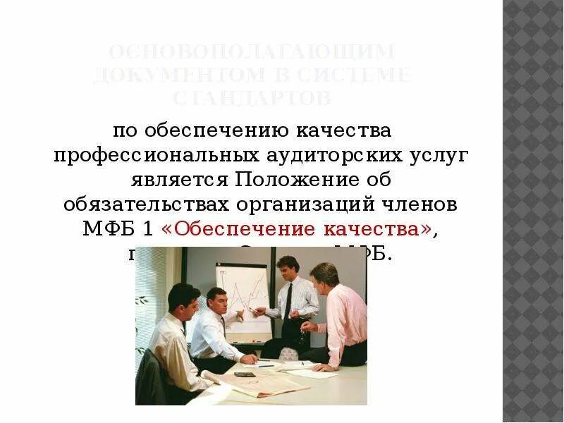 Положение по контролю качества. Контроль качества услуг. Красивые презентации по контролю качества.