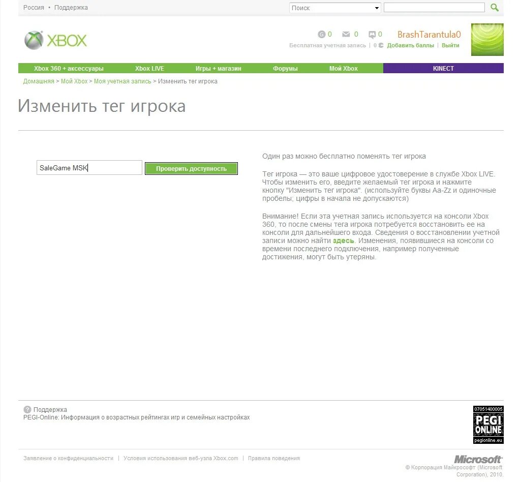 Найти тег игрока. Тег игрока Xbox. Тег игрока Xbox 360. Тег игрока Xbox Live. Тег игрока Икс бокс.