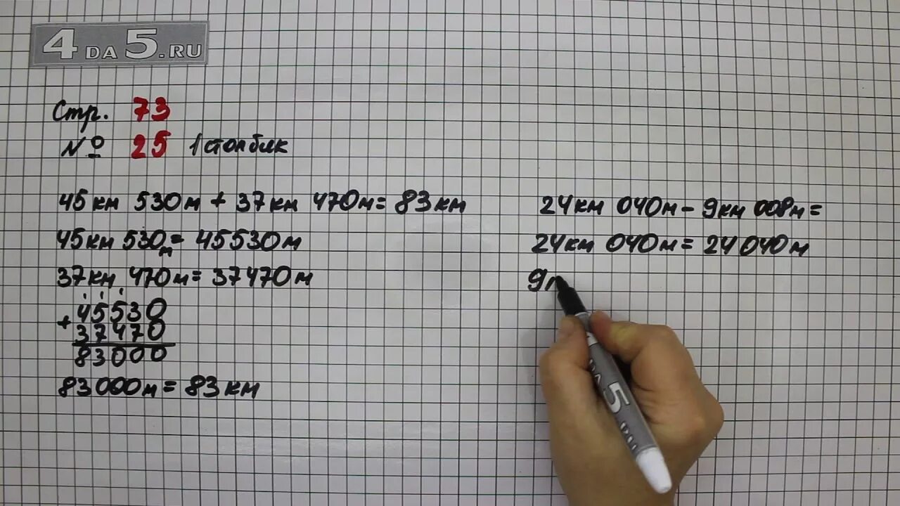 Математика страница 41 номер 25. Стр 73 25 математика 4 класс. Математика 4 класс 1 часть страница 73 номер 25. Математика 4 класс 2 часть учебник стр 25 номер 73. Математика страница 73 номер 25.