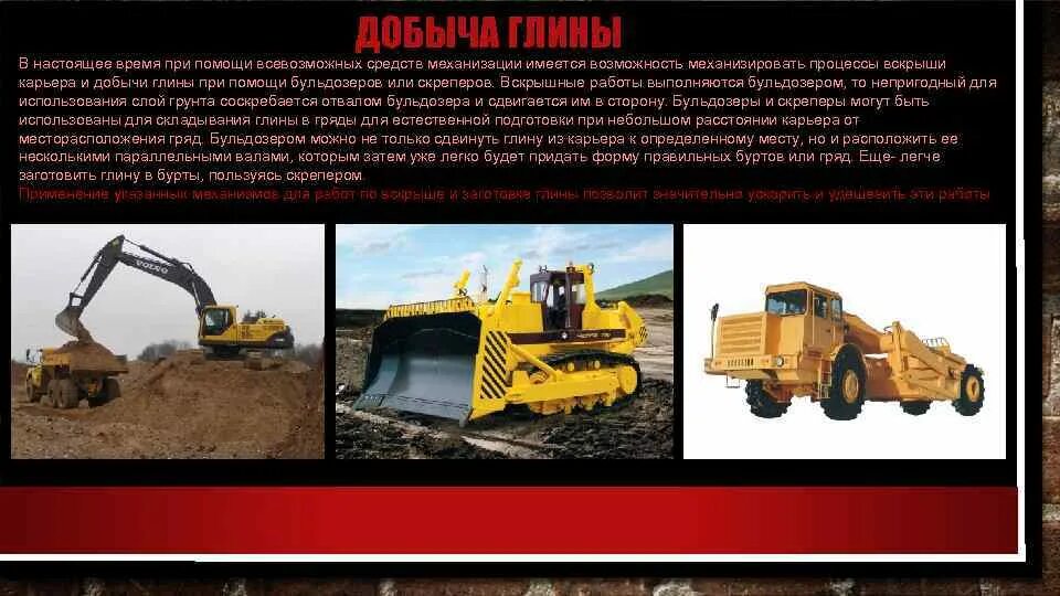 Как добывают глину 3 класс. Способы добычи глины. место добычи глины. где добывают глину. способы добычи глины в нашем крае.