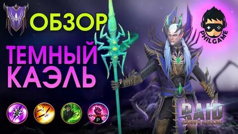Каэль шмот