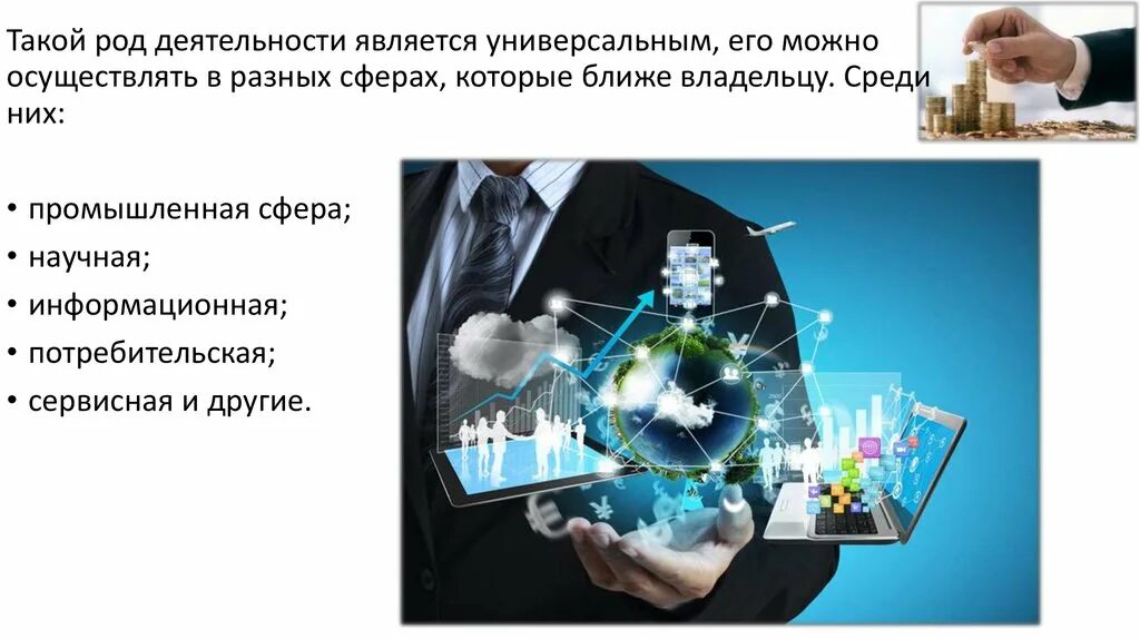 Осуществлять в любое время. Доходы от предпринимательства. Доход от предпринимательской деятельности. Предпринимательский доход бывает:. Предпринимательские способности и предпринимательский доход.