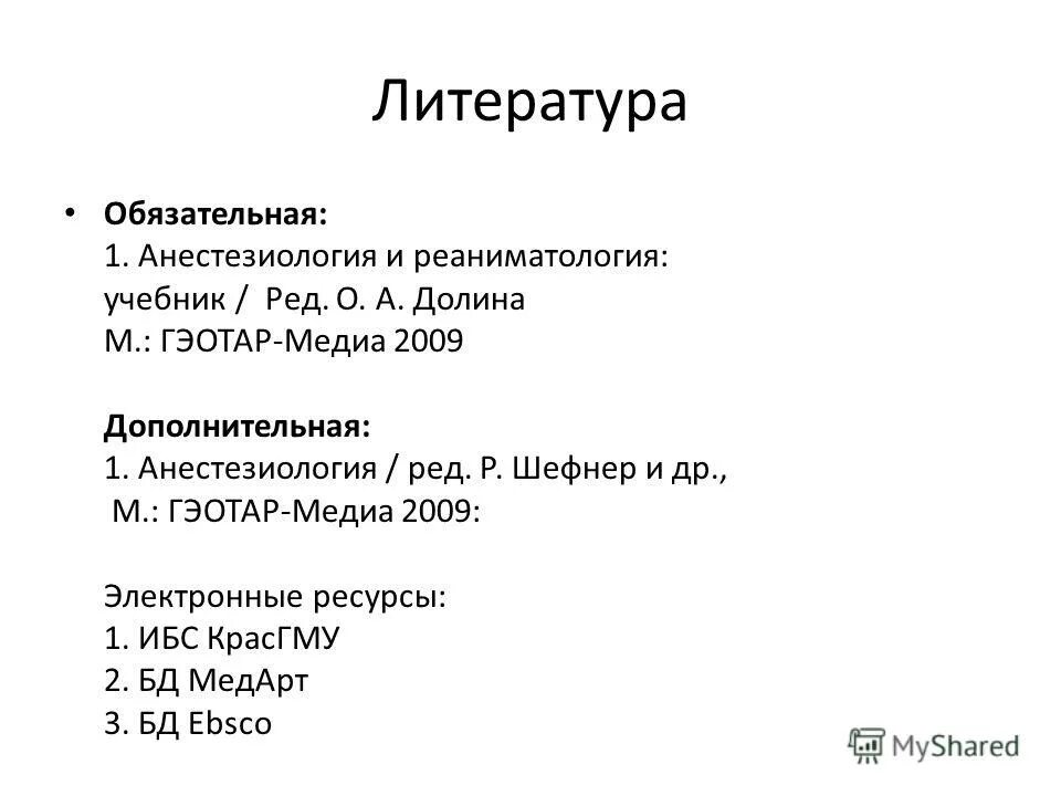 Приказ по анестезиологии и реаниматологии