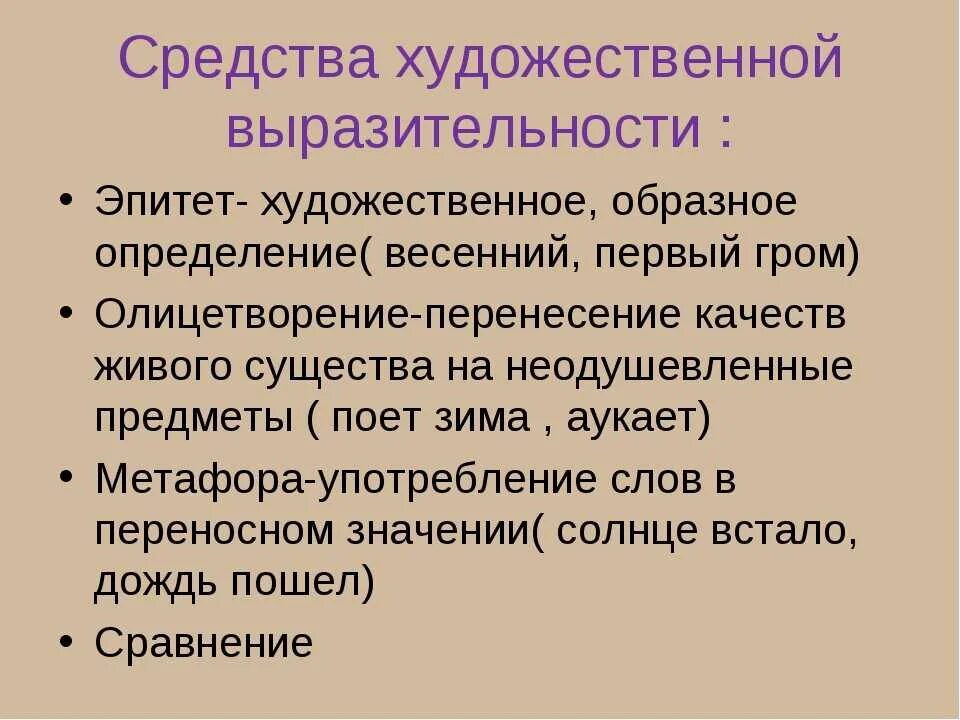 Громадная щедрость какое средство выразительности. Средства художественной выразительности. Средства художественной выразительности в литературе. Художественные выразительные средства. Средствавырозительности.