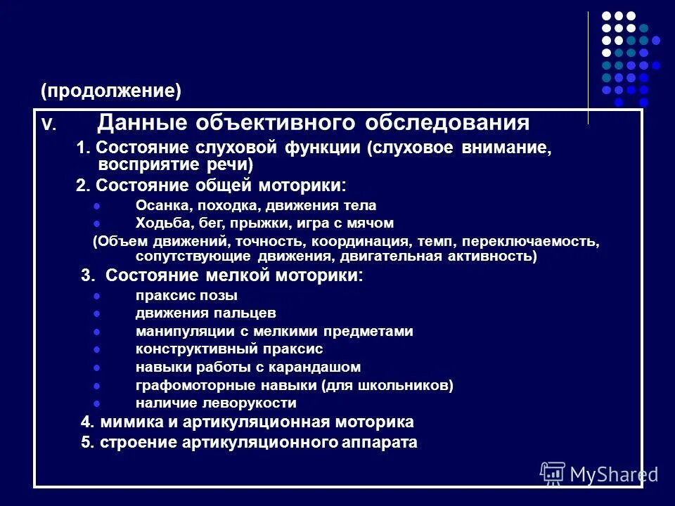 Методика обследования детей с нарушениями речи