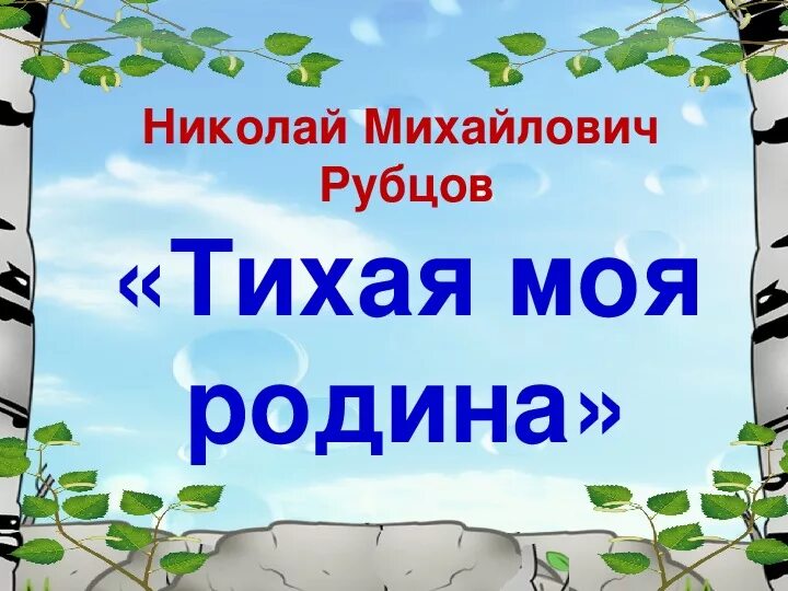 Проект моя Родина 4 класс. Моя Родина литературное чтение 4 класс.