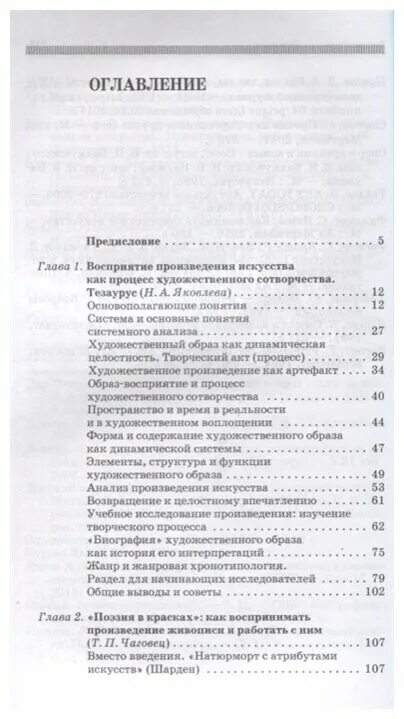 Анализ и интерпретация произведения. Яковлева анализ и интерпретация произведения искусства. Анализ и интерпретация произведения искусства. Анализ и интерпретация произведения искусства книга. Анализ и интерпретация произведения искусства.Высшая школа.2005 год..