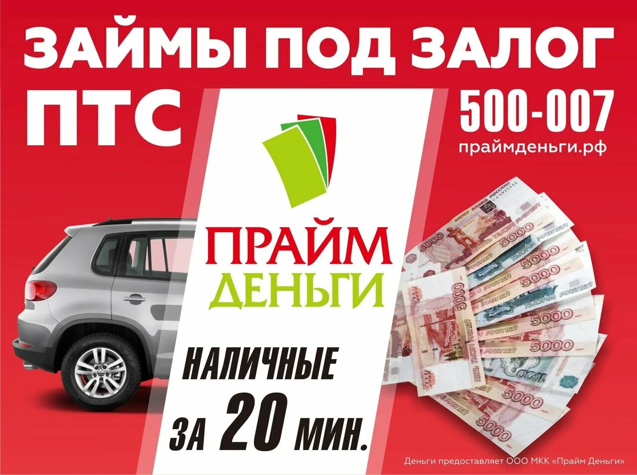 Мфо взаимно. Автоломбард севастополь. Деньги под залог птс. Займ под залог птс. Займы под залог авто отзывы.