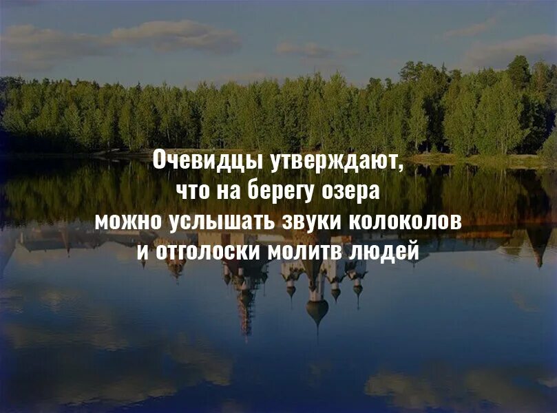 Древний город на дне озера светлояр. Озеро Светлояр дно. Озеро Светлояр Нижегородской области аномальная зона на карте. Град Китеж и озеро Светлояр на карте. Озеро Светлояр находки.