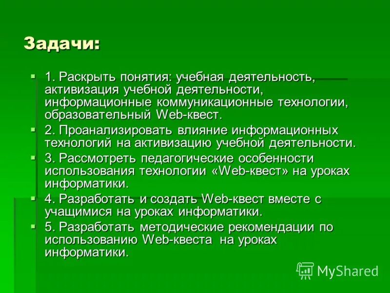 понятие образовательная технология. понятие учебно творческая деятельность. формы работы на уроках изобразительного искусства. совершенствование умственных и творческих способностей. образоаательныет ехнологии.