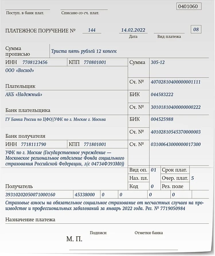 Оплата страховых взносов за декабрь