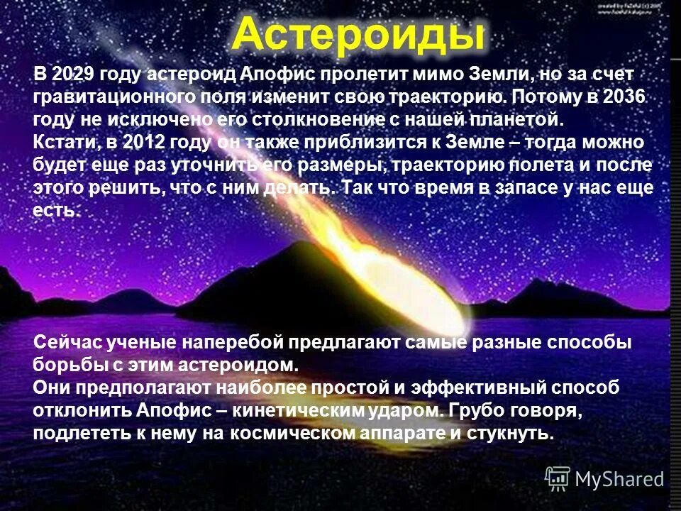 Астероиды фото. 2029 году упадет метеорит. Астероид (99942) апофис. Астероид апофис диаметр. Комета апофис.