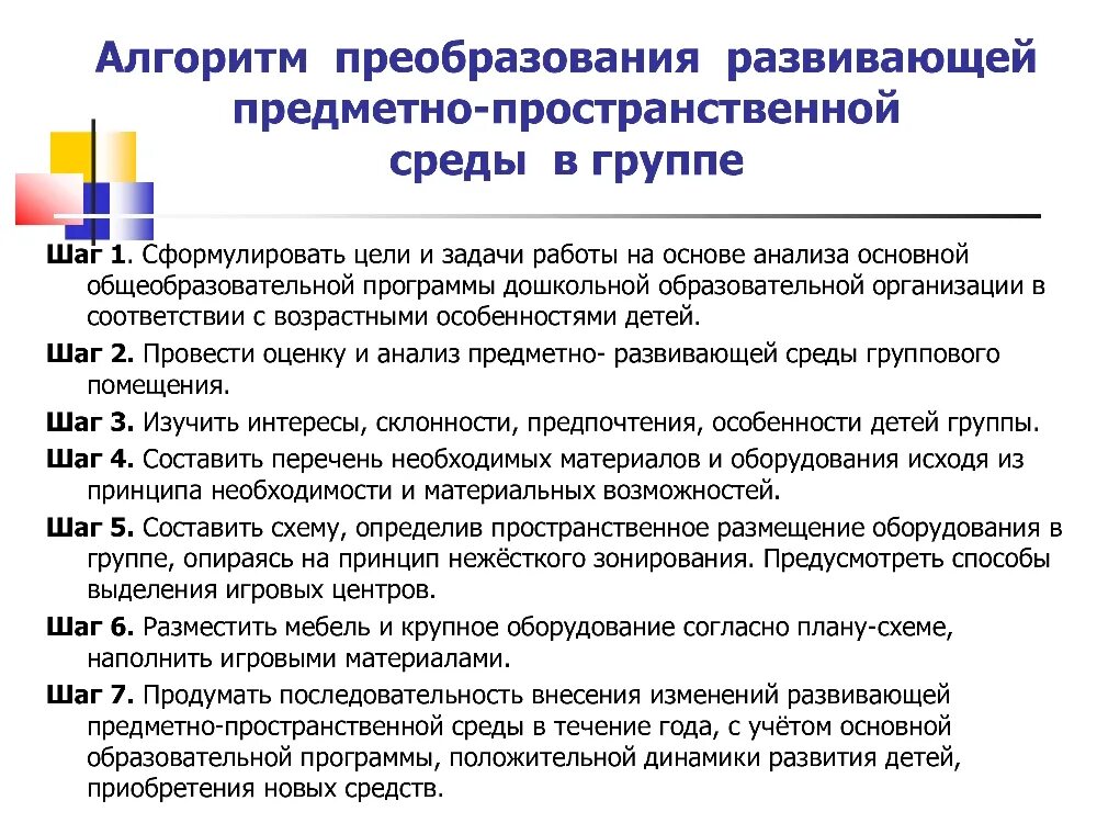 Трансформируемость среды в детском саду. Трансформируемая развивающая предметно-пространственная среда. Рппс для эмоционального благополучия. Преобразование предметно развивающей среды. Внесение изменений в предметно-развивающей среде.